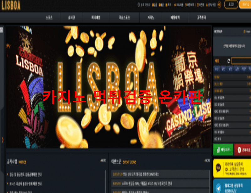 리스보아먹튀