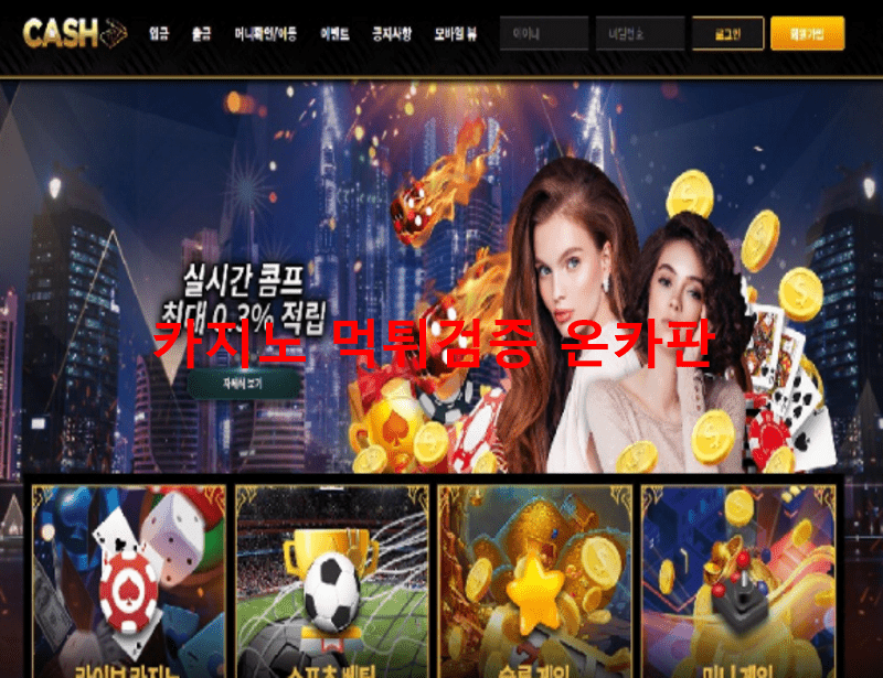캐시먹튀