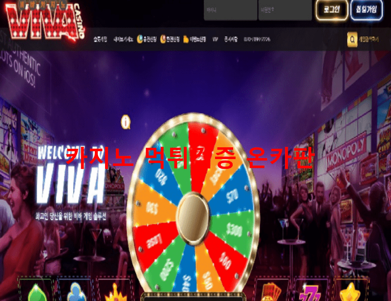 비바먹튀