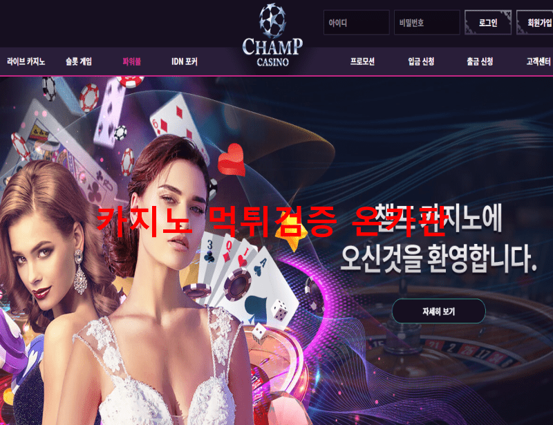 챔프먹튀