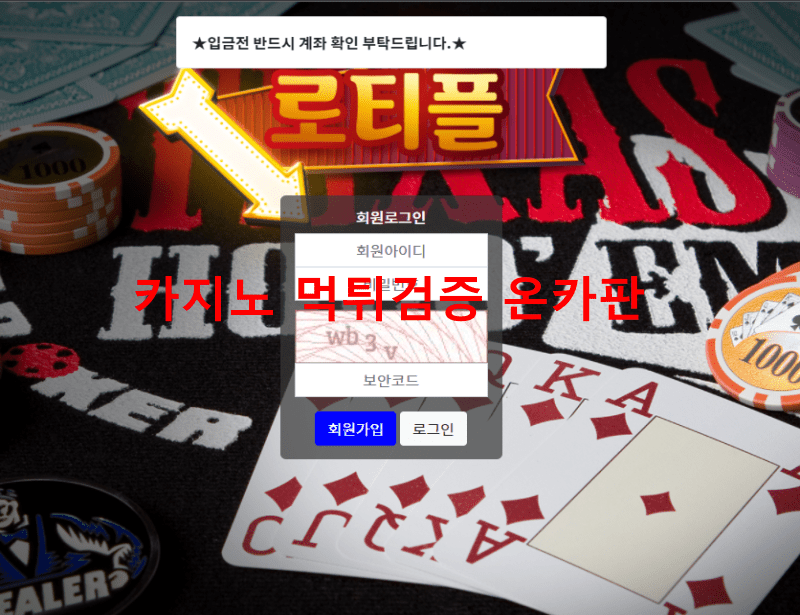 로티풀먹튀