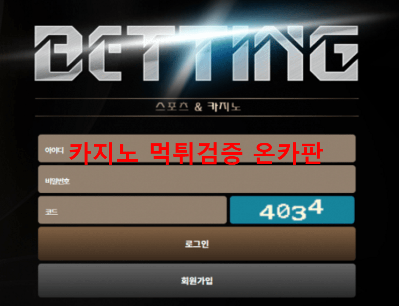 배팅먹튀