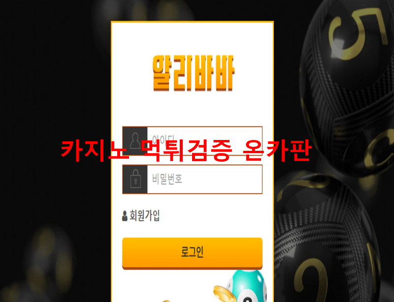 알리바바먹튀
