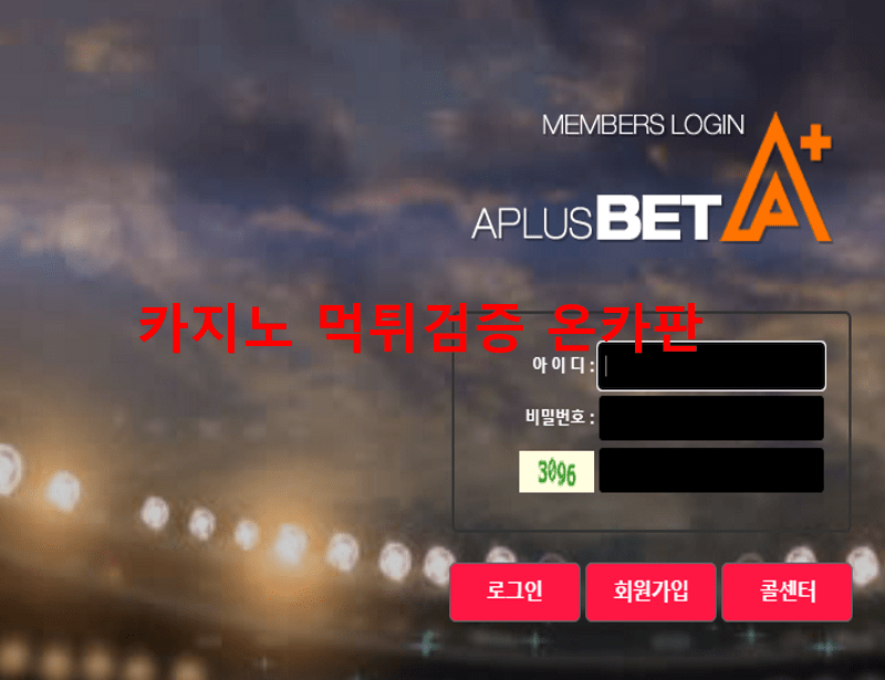벳에이먹튀