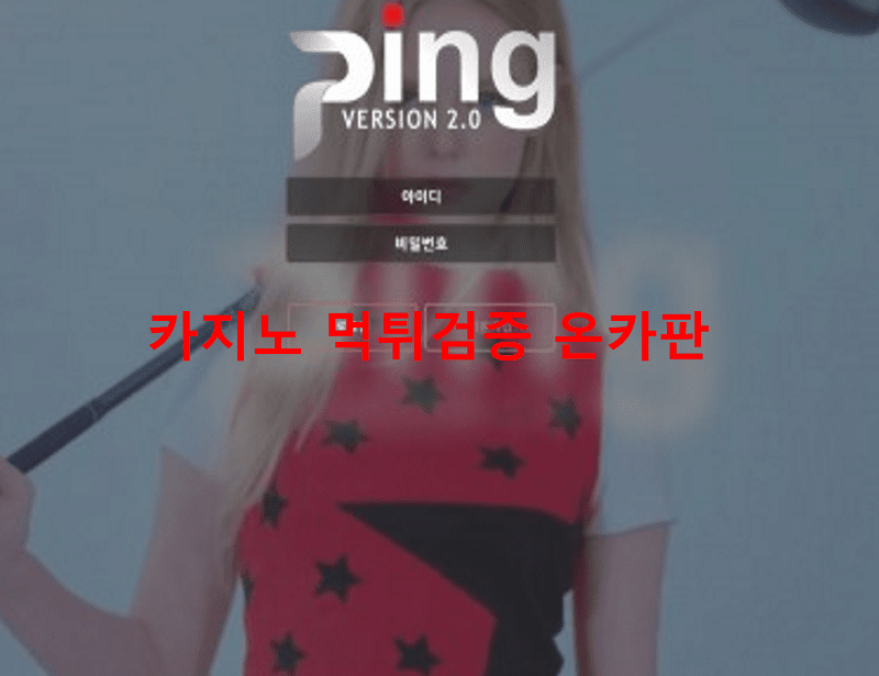 핑먹튀