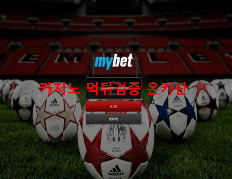 마이벳먹튀