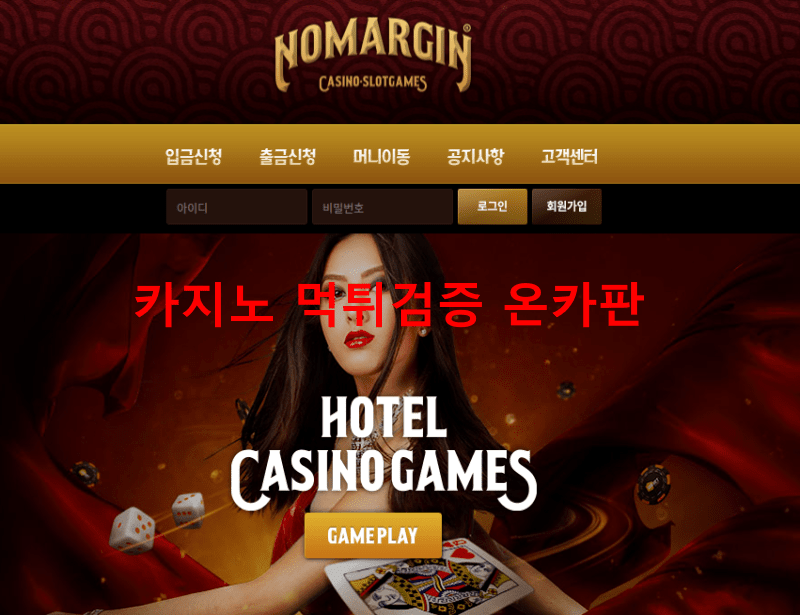 노마진먹튀