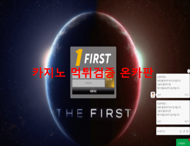 퍼스트먹튀