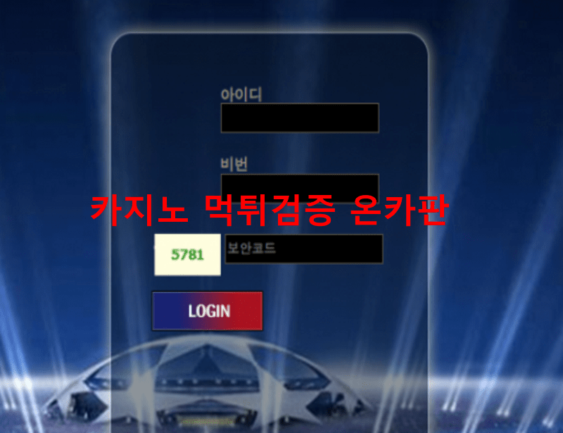맨하탄먹튀