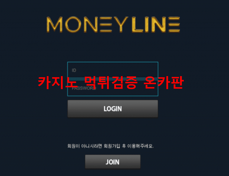 머니라인먹튀