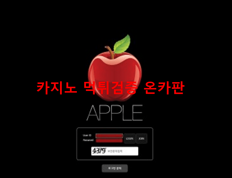 애플먹튀