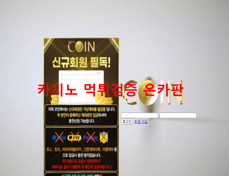 코인먹튀