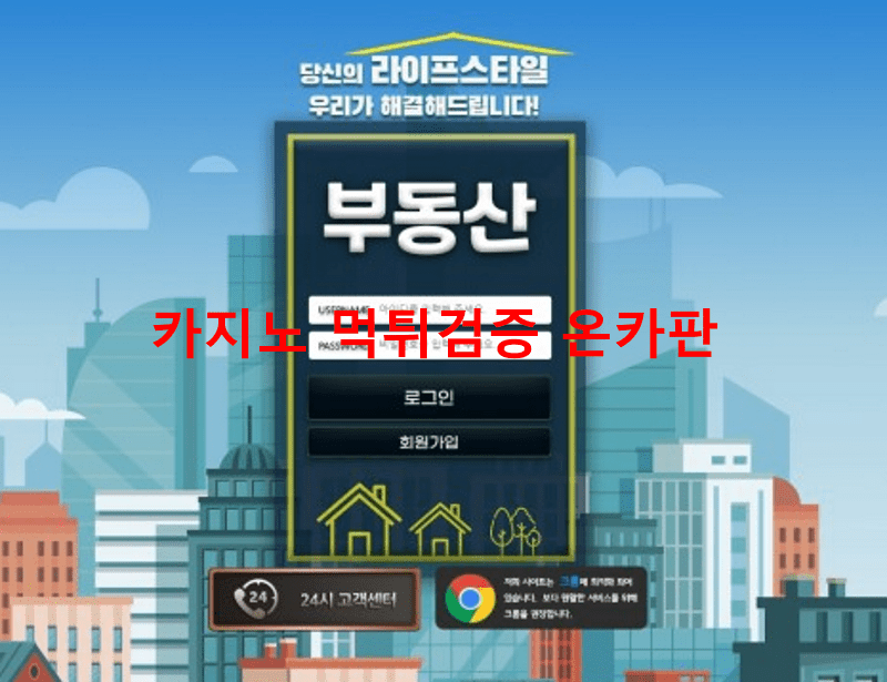 부동산먹튀