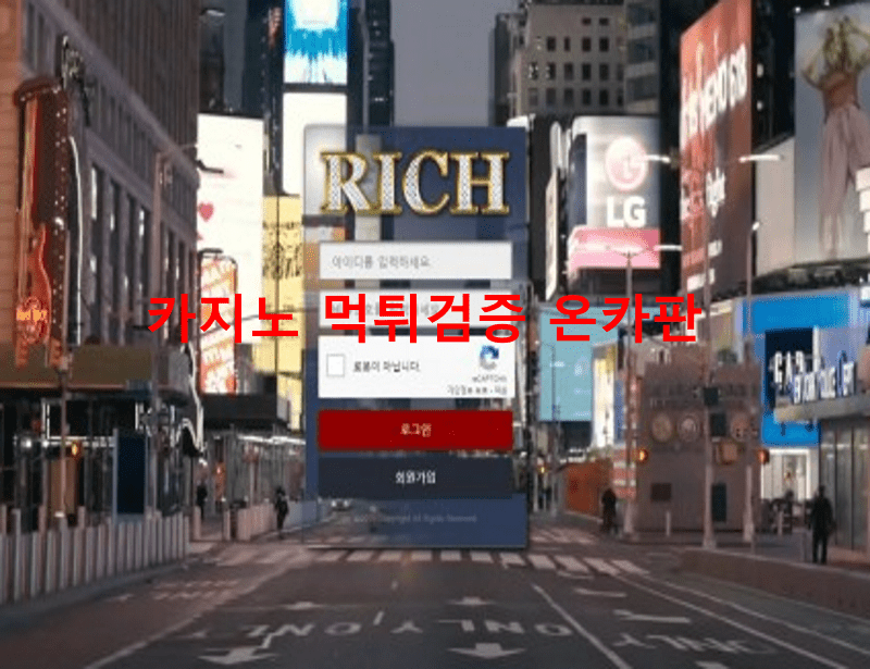 리치먹튀