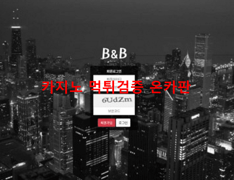 비엔비먹튀