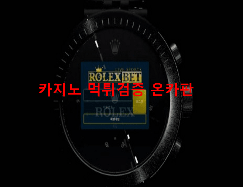 롤렉스벳먹튀
