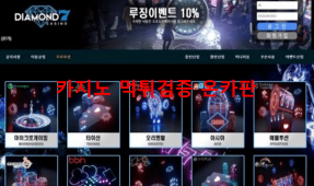 다이아몬드먹튀