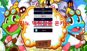 보글벳먹튀