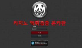 판다먹튀