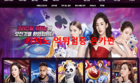 크리스탈먹튀