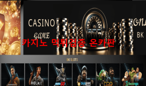 비케이먹튀