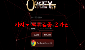 키먹튀