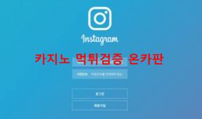 인스타그램먹튀