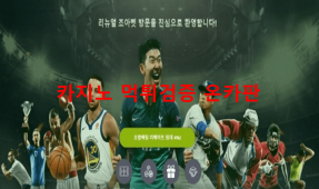 조아벳먹튀