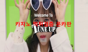 턴업먹튀