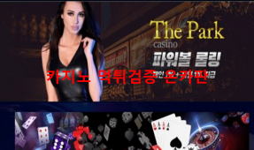 더파크먹튀