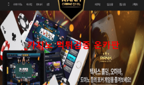 랭크카지노먹튀