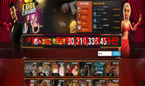 쿨카지노먹튀