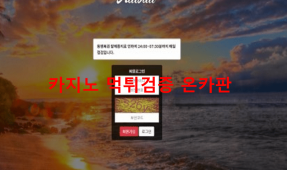 하와이먹튀