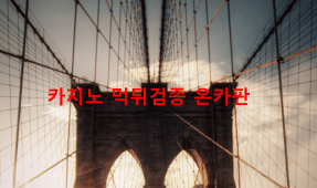 오비먹튀