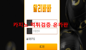 알리바바먹튀