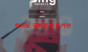핑먹튀