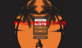 커플먹튀