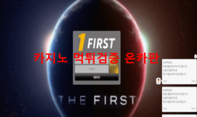 퍼스트먹튀