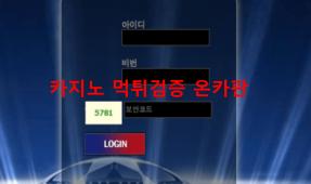 맨하탄먹튀