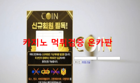 코인먹튀