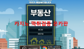 부동산먹튀