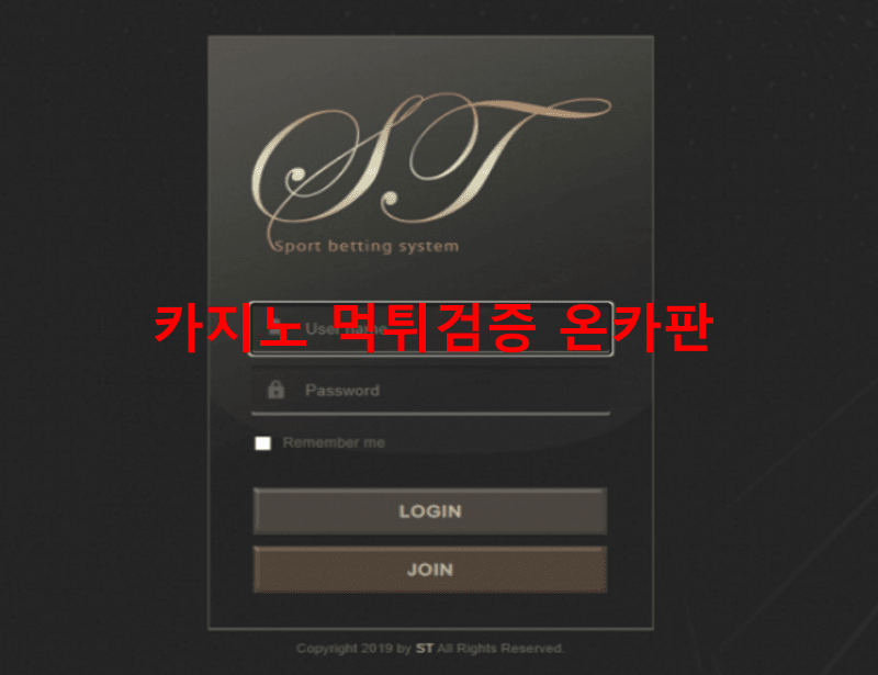 ST먹튀