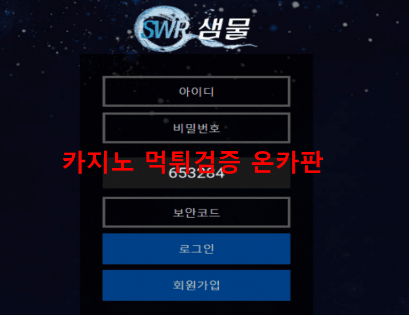 샘물먹튀