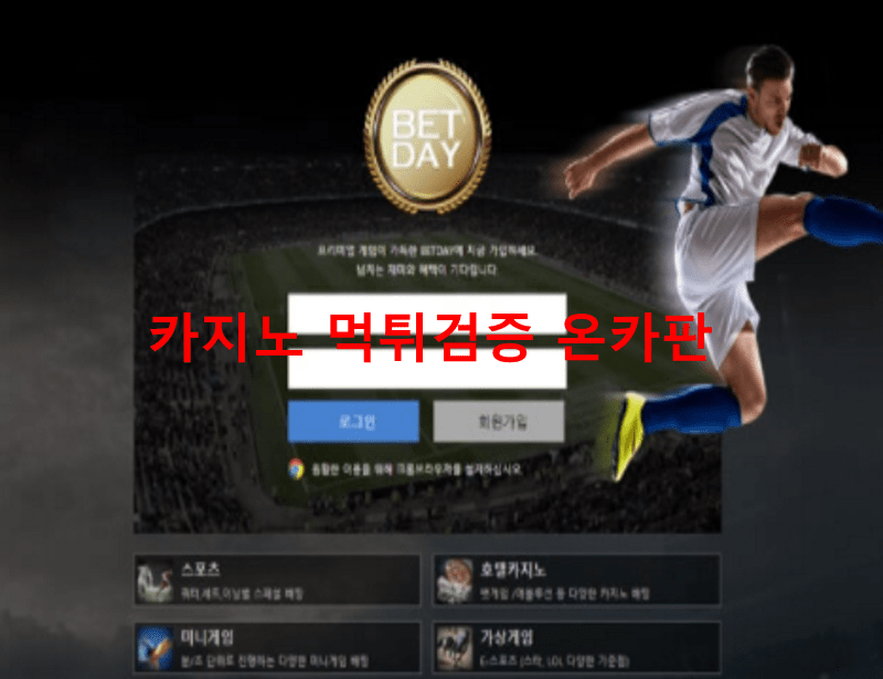 벳데이먹튀