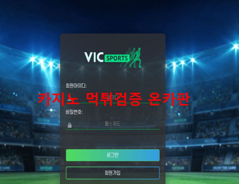 VIC먹튀