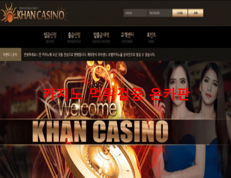 칸먹튀