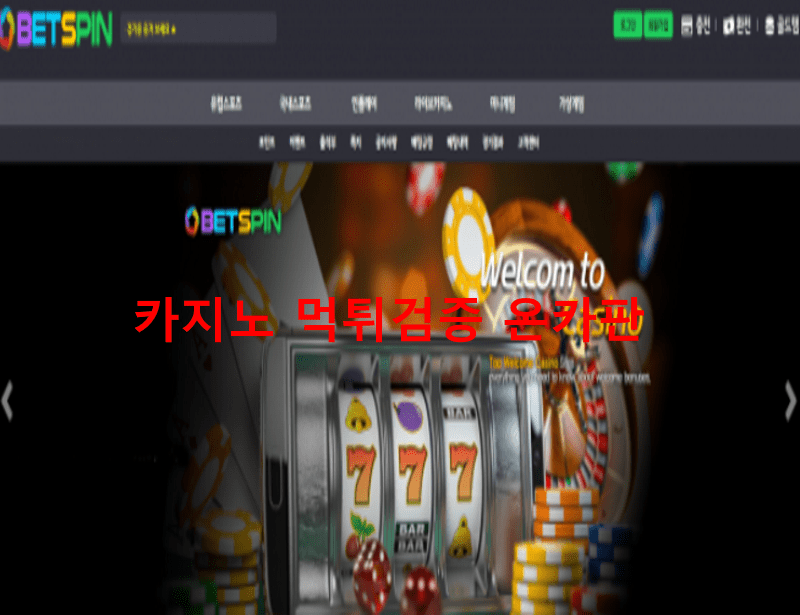벳스핀먹튀