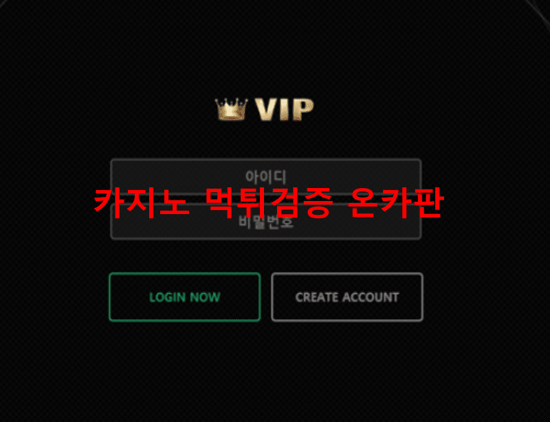 VIP먹튀