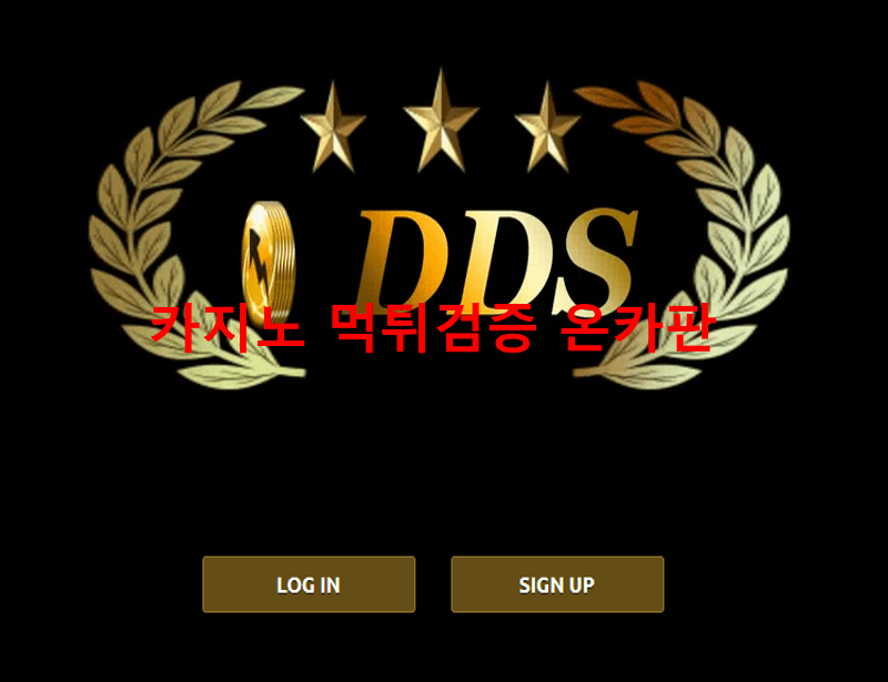 DDS먹튀