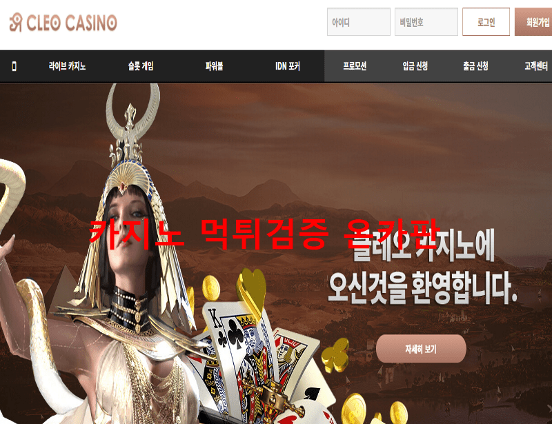 클레오먹튀